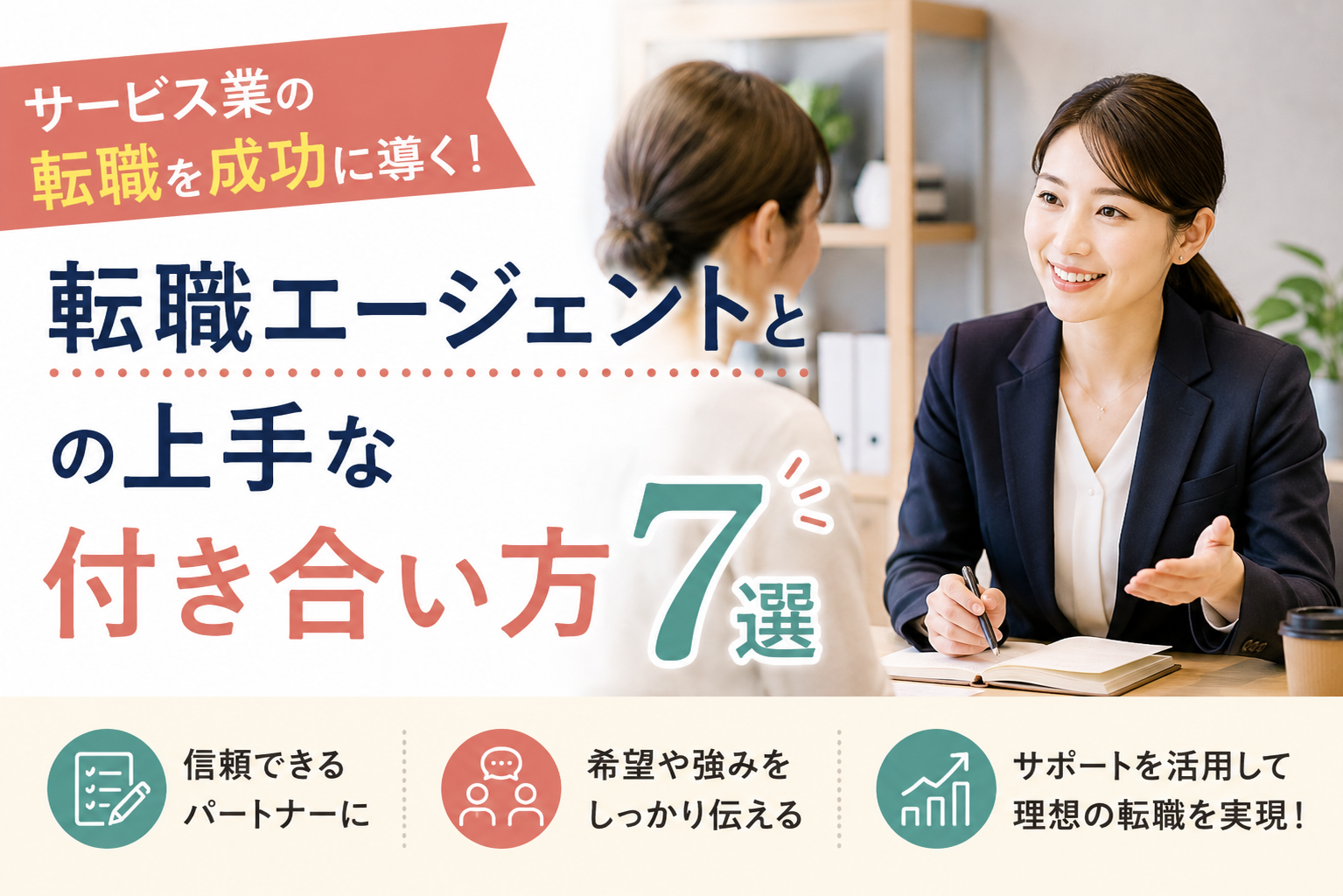 ホテル専門転職エージェント