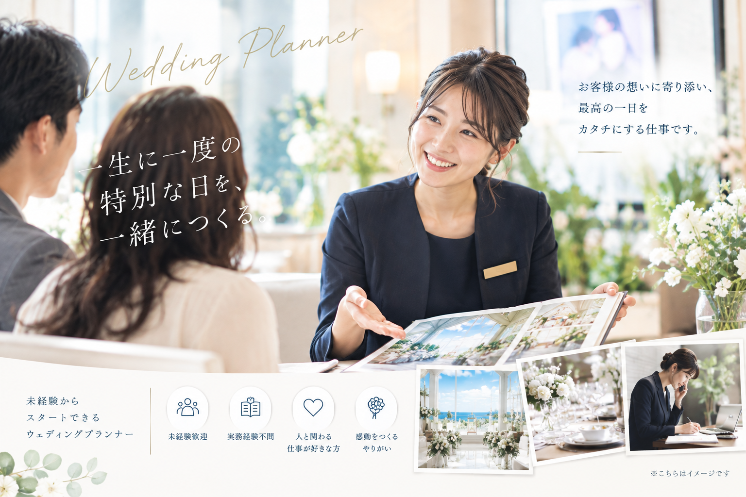 株式会社奈良ホテルのウェディングプランナー