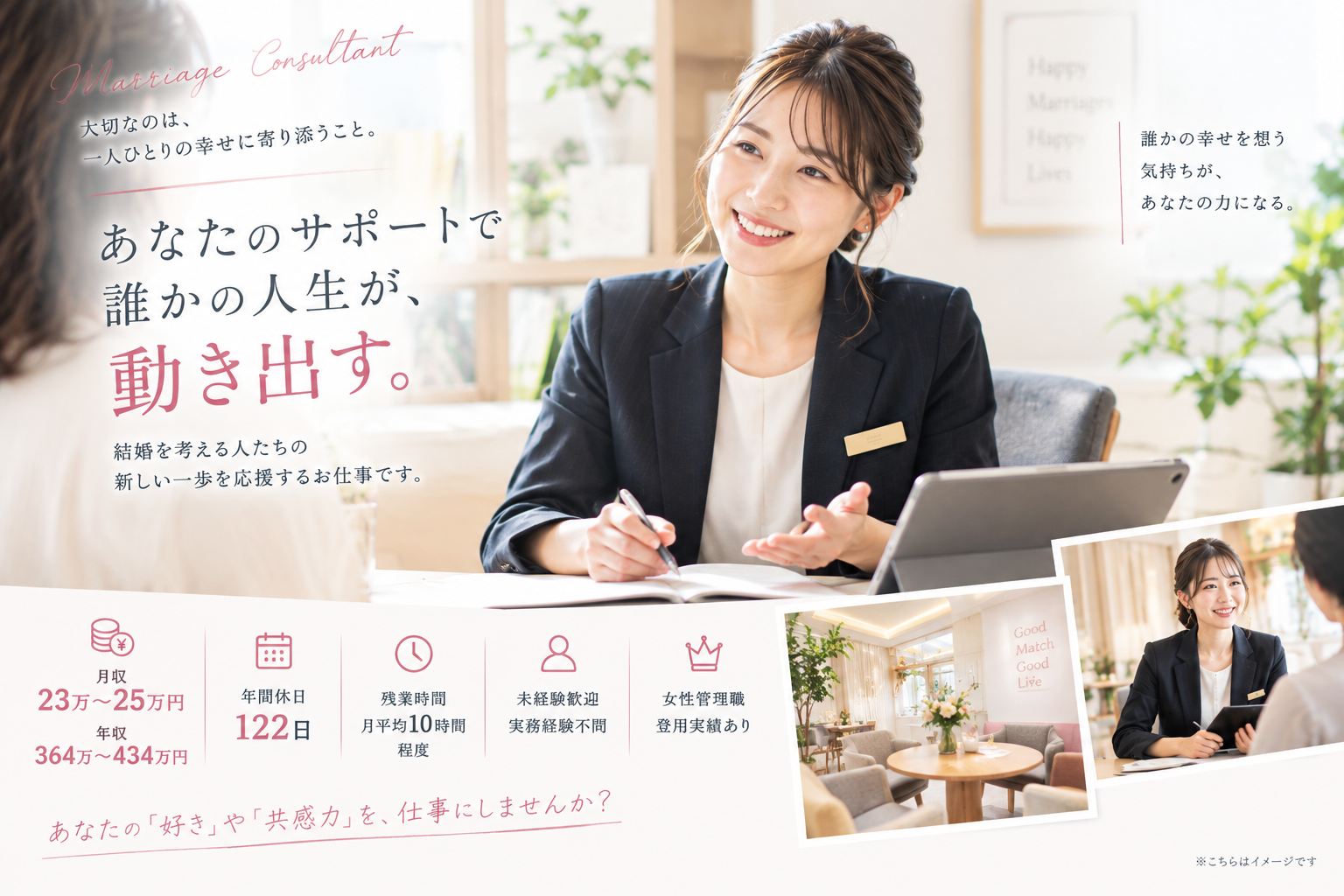 「業界トップクラス／女性管理職登用実績あり」大手マリッジコンサルタントの募集