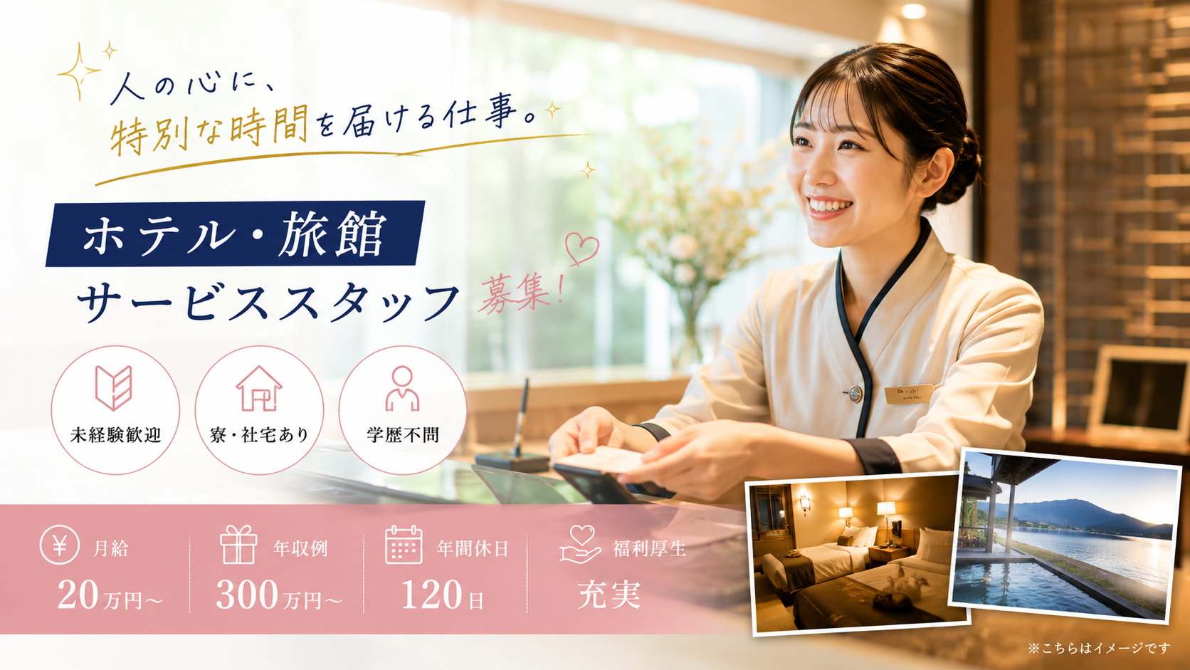 「栃木」ホテル・旅館のサービススタッフ／エリア正社員
