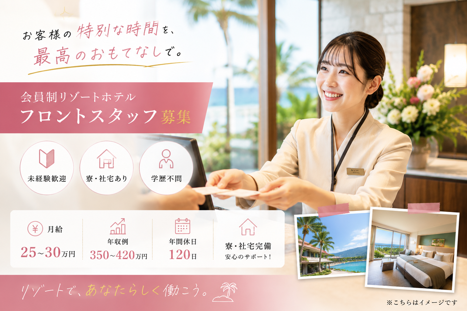 「下呂」会員制リゾートホテルフロントスタッフ／寮・社宅完備