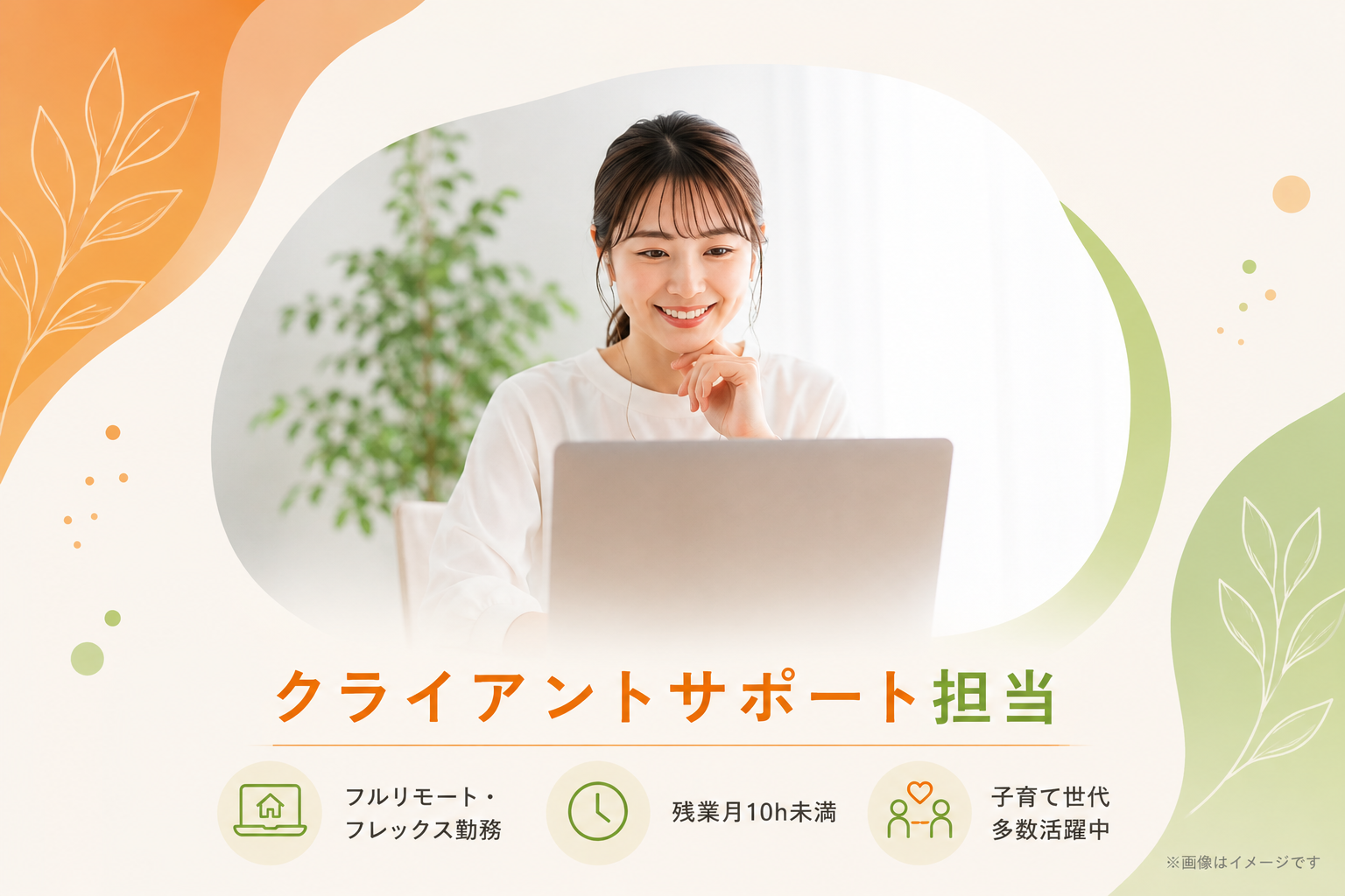 【クライアントサポート担当】フルリモート／年休128日（土日祝休）残業月10h未満／年収380万円以上