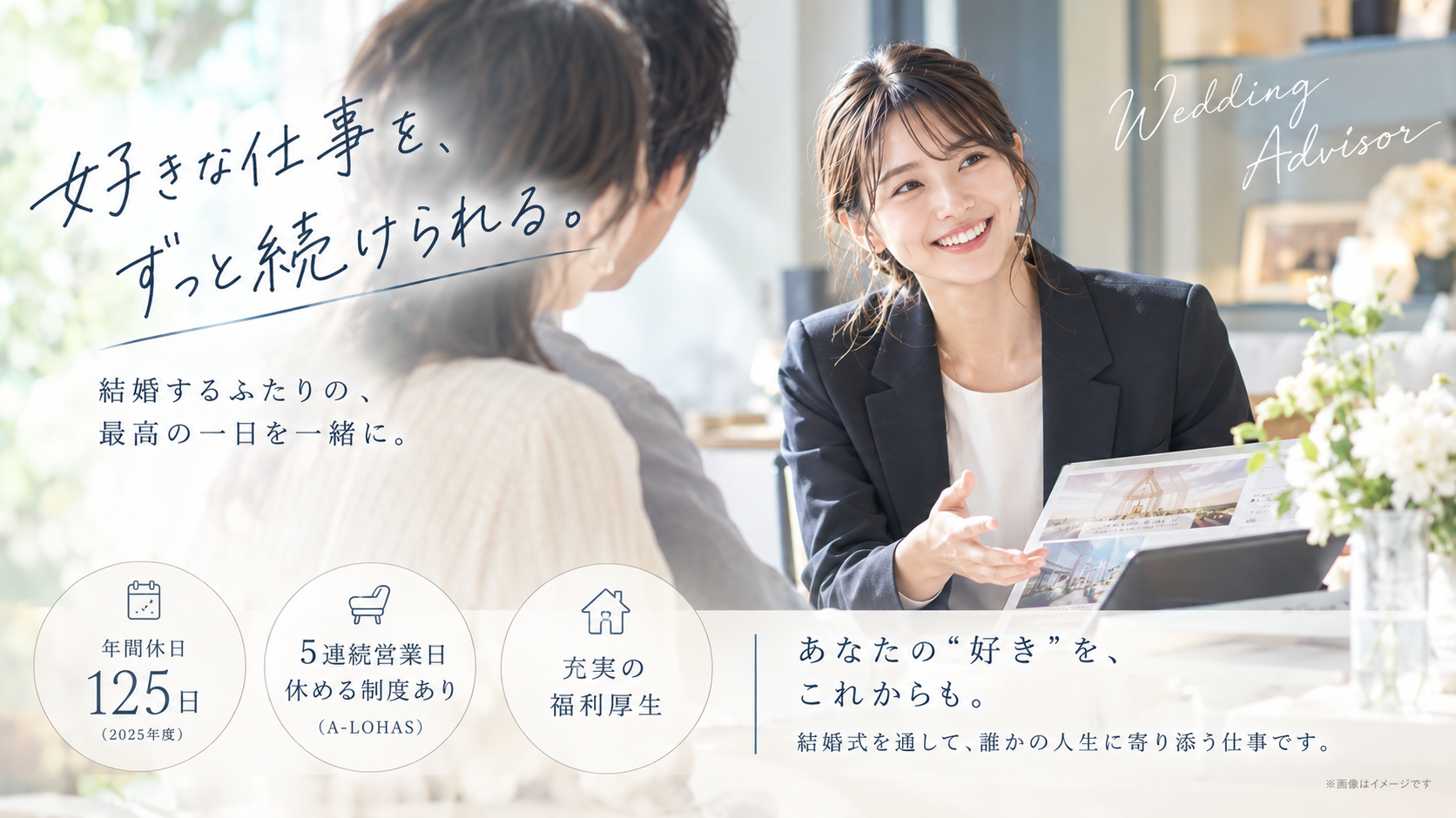 <年間休日125日前後>式場紹介カウンター（東京・横浜）