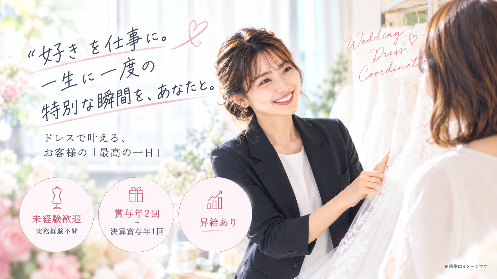 「宮崎 プレジール迎賓館」未経験歓迎／ウェディングスタイリスト