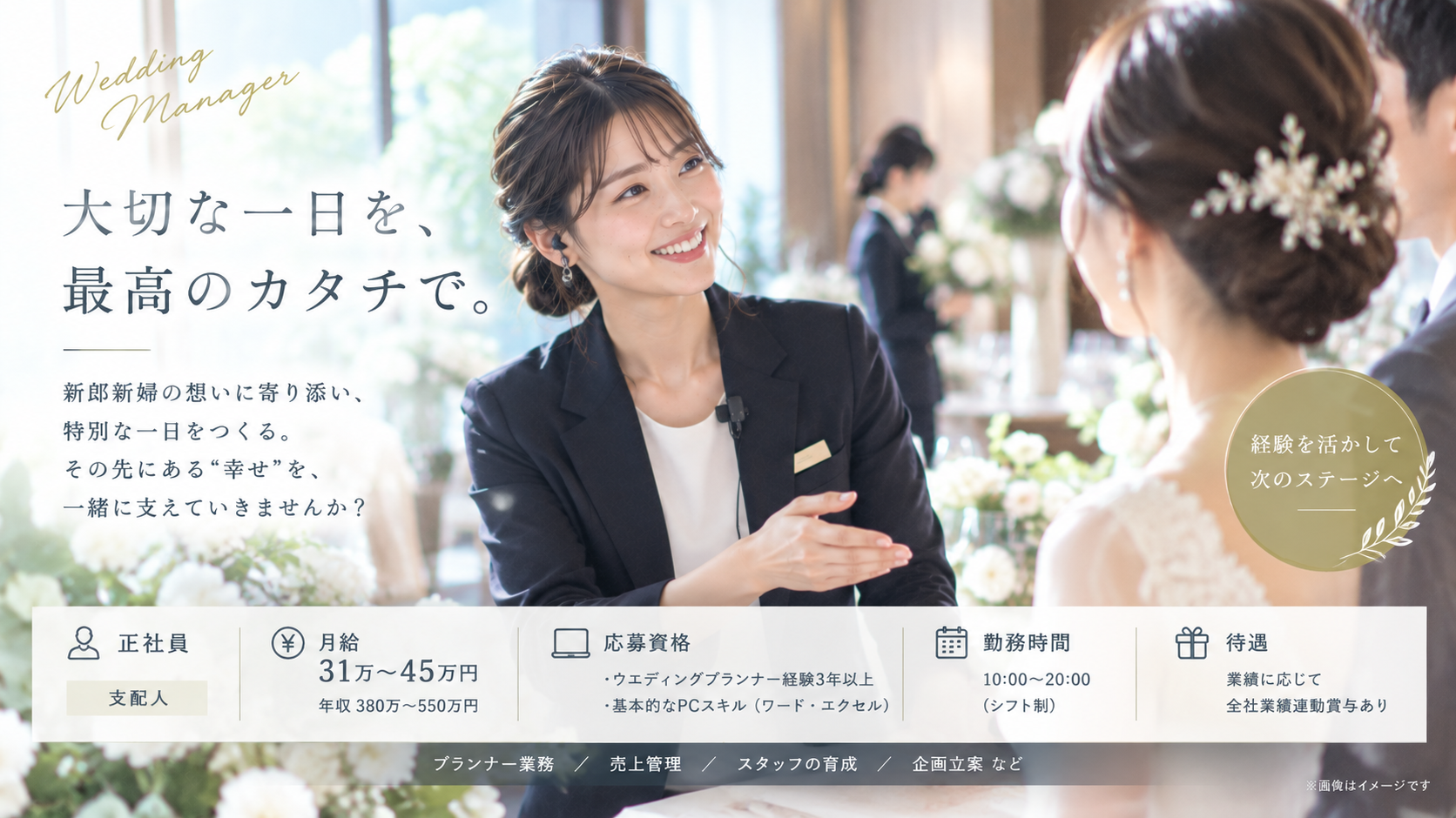 「ウエディングプランナー／マネージャー候補」・指帆亭