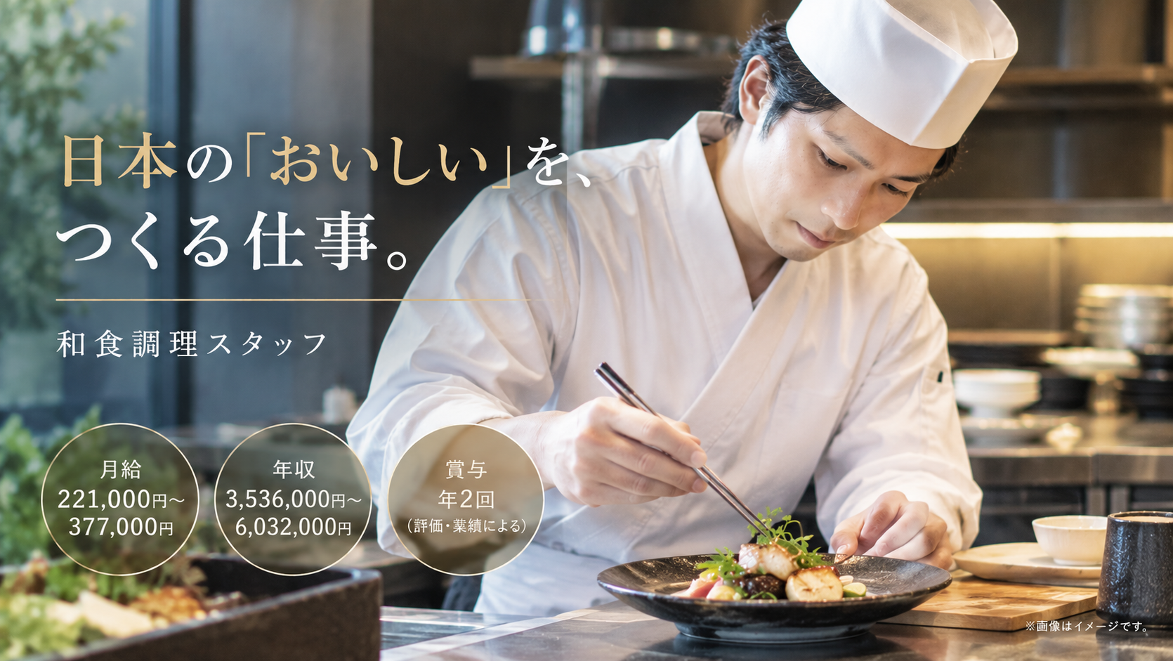 「経験者歓迎」和食調理スタッフ／パークホテル東京「花山椒」